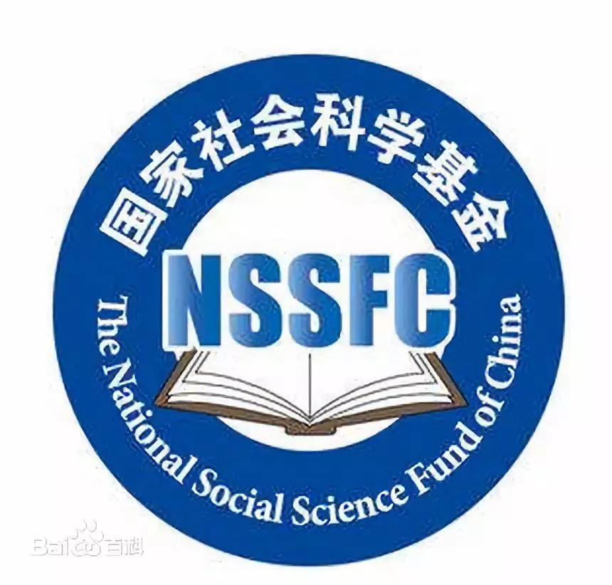 【国关前沿】国际关系学科2019年国家社科基金课题指南发布