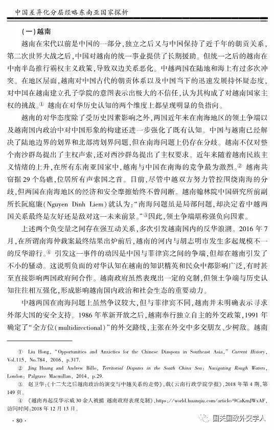 【学术聚焦】高程 王震：中国差异化分层经略东南亚国家探析