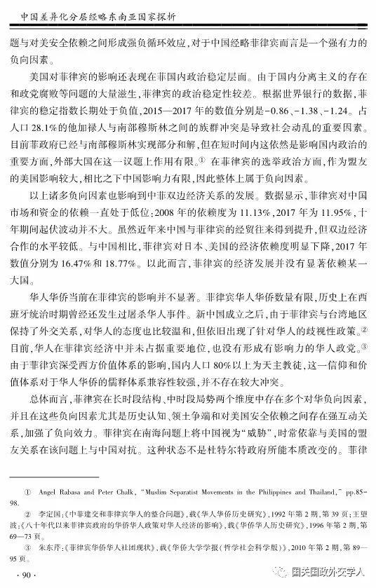 【学术聚焦】高程 王震：中国差异化分层经略东南亚国家探析