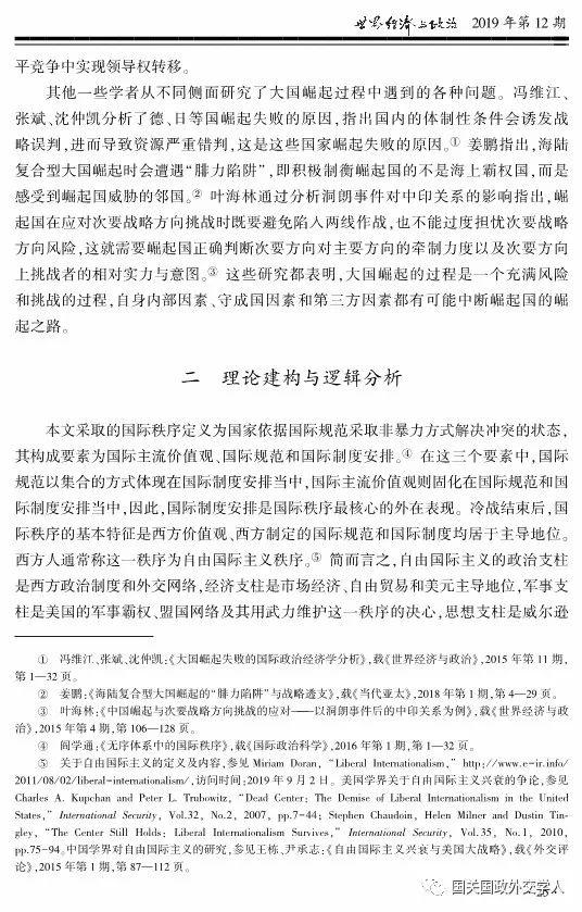 【重磅文章】徐进：中美战略竞争与未来国际秩序的转换