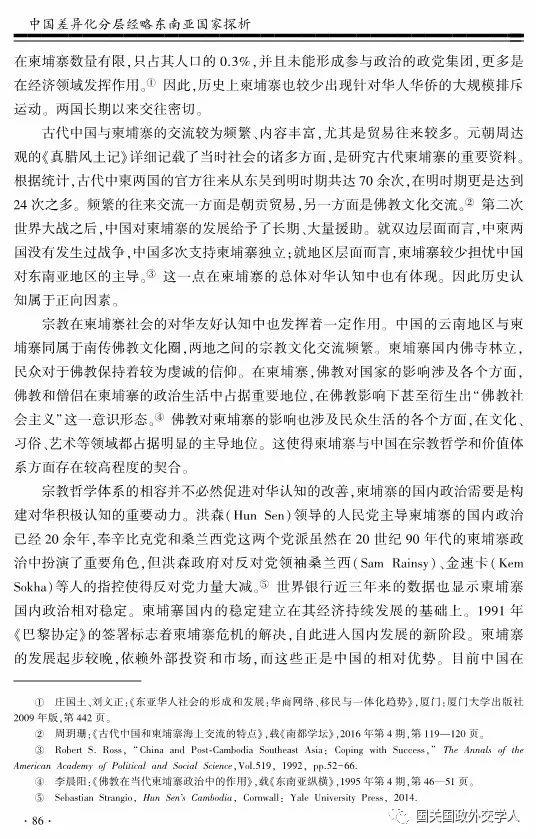 【学术聚焦】高程 王震：中国差异化分层经略东南亚国家探析