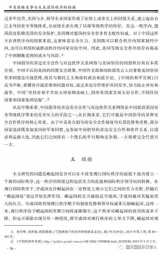 【重磅文章】徐进：中美战略竞争与未来国际秩序的转换