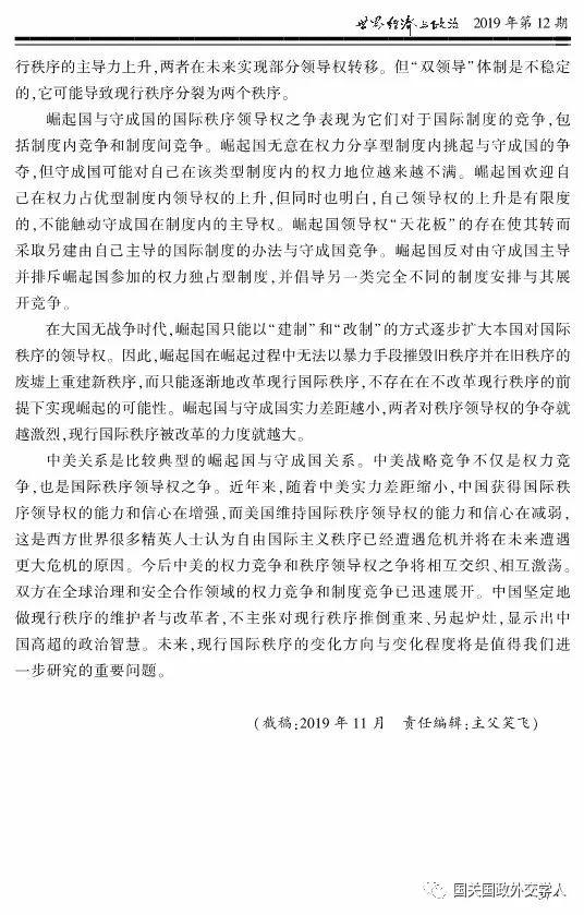 【重磅文章】徐进：中美战略竞争与未来国际秩序的转换