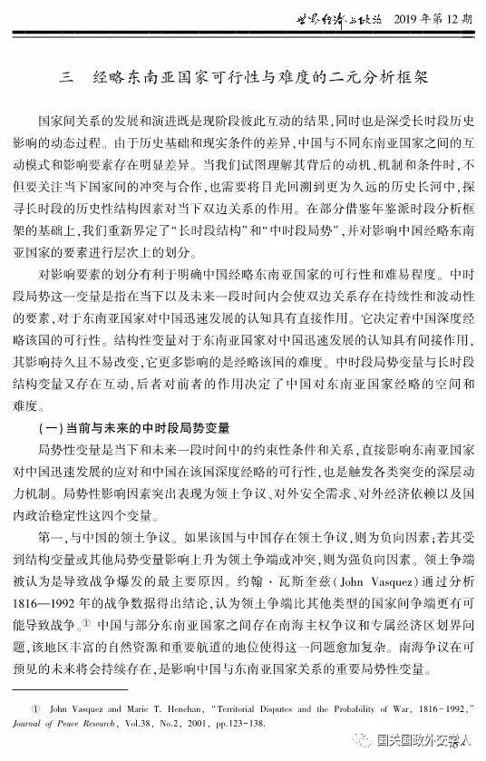 【学术聚焦】高程 王震：中国差异化分层经略东南亚国家探析