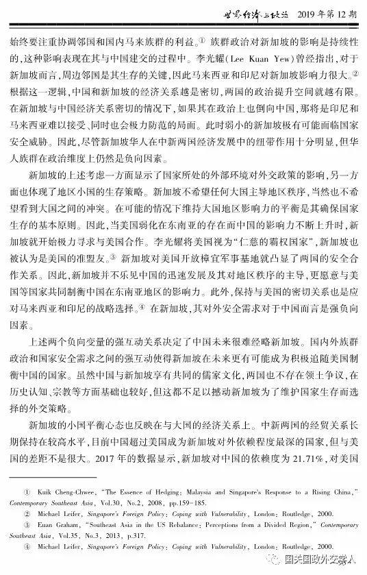 【学术聚焦】高程 王震：中国差异化分层经略东南亚国家探析