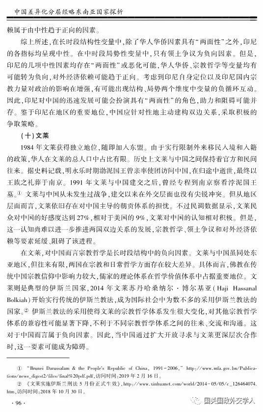 【学术聚焦】高程 王震：中国差异化分层经略东南亚国家探析