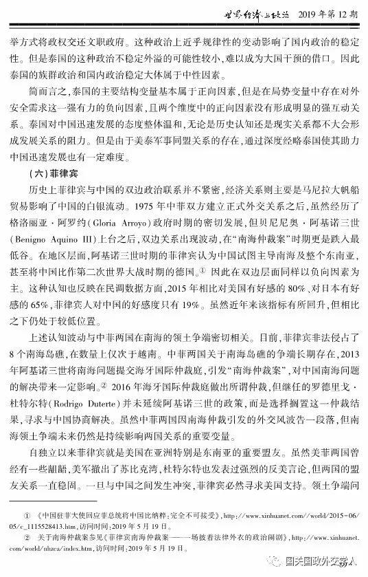 【学术聚焦】高程 王震：中国差异化分层经略东南亚国家探析