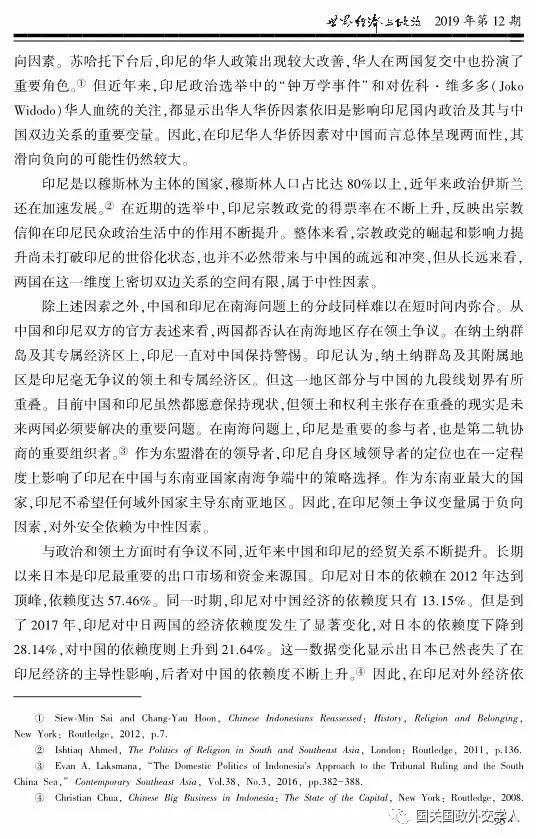 【学术聚焦】高程 王震：中国差异化分层经略东南亚国家探析