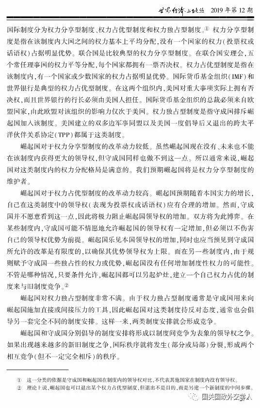 【重磅文章】徐进：中美战略竞争与未来国际秩序的转换