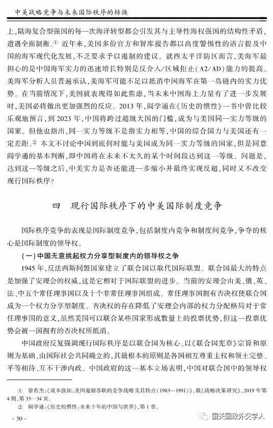 【重磅文章】徐进：中美战略竞争与未来国际秩序的转换