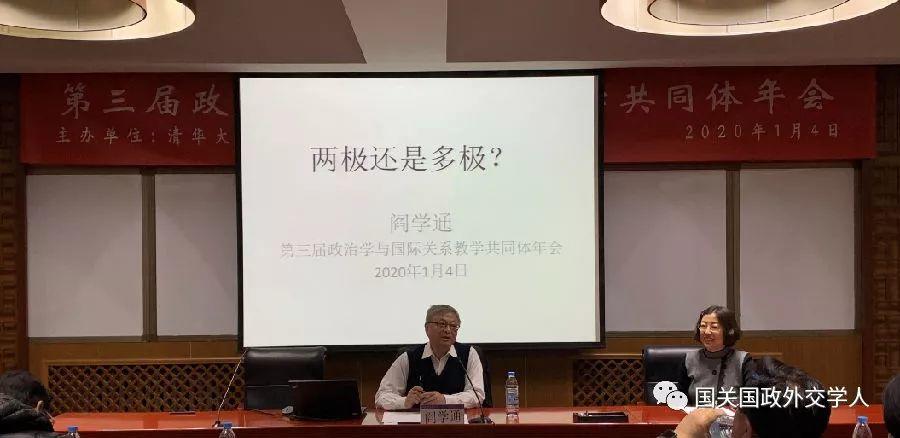 【学界资讯】第三届政治学与国际关系教学共同体年会在清华大学召开