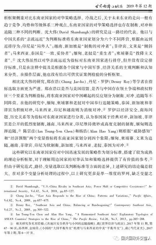 【学术聚焦】高程 王震：中国差异化分层经略东南亚国家探析