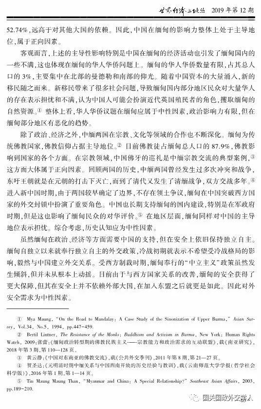 【学术聚焦】高程 王震：中国差异化分层经略东南亚国家探析