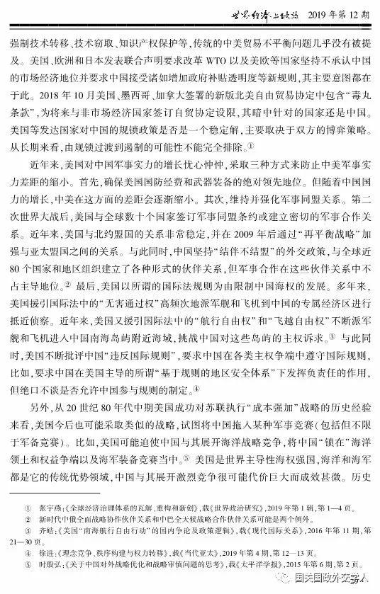 【重磅文章】徐进：中美战略竞争与未来国际秩序的转换