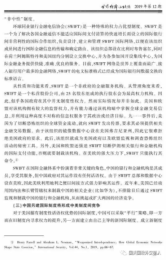 【重磅文章】徐进：中美战略竞争与未来国际秩序的转换