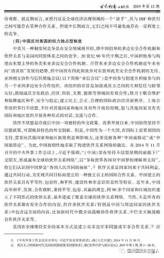 【重磅文章】徐进：中美战略竞争与未来国际秩序的转换