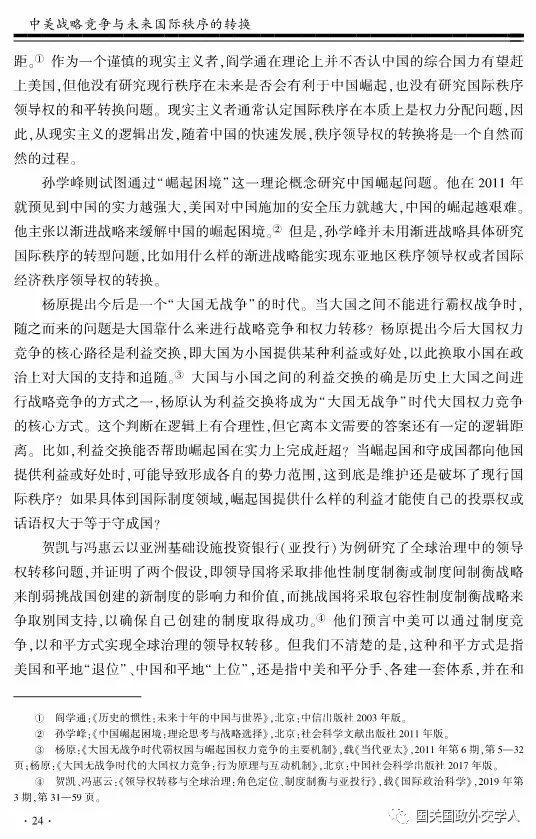 【重磅文章】徐进：中美战略竞争与未来国际秩序的转换