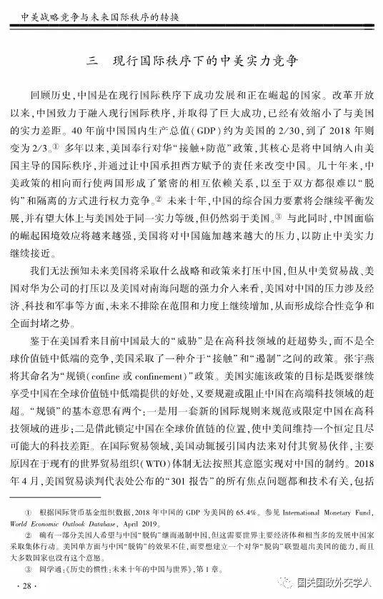 【重磅文章】徐进：中美战略竞争与未来国际秩序的转换