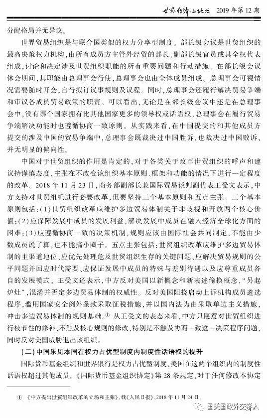 【重磅文章】徐进：中美战略竞争与未来国际秩序的转换