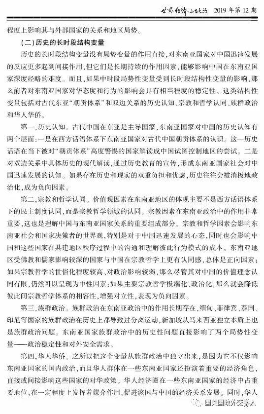 【学术聚焦】高程 王震：中国差异化分层经略东南亚国家探析