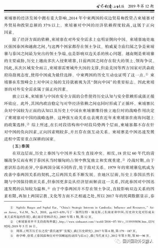 【学术聚焦】高程 王震：中国差异化分层经略东南亚国家探析