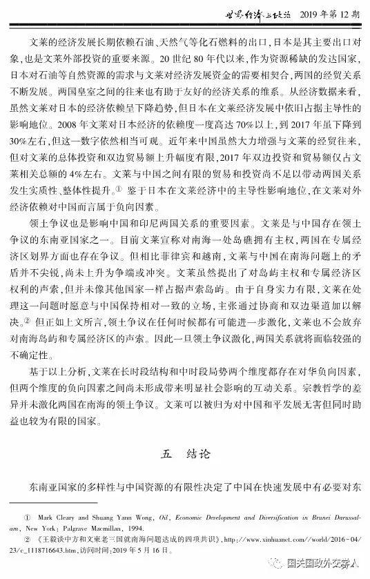 【学术聚焦】高程 王震：中国差异化分层经略东南亚国家探析