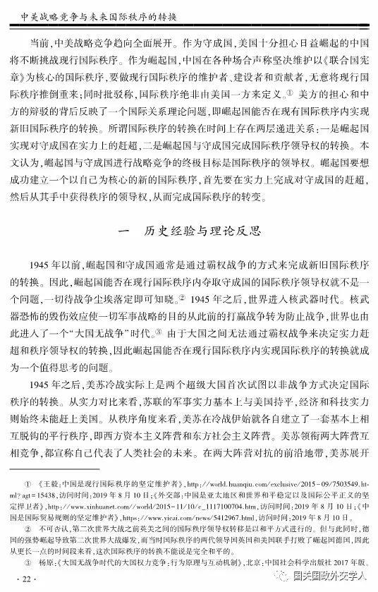 【重磅文章】徐进：中美战略竞争与未来国际秩序的转换