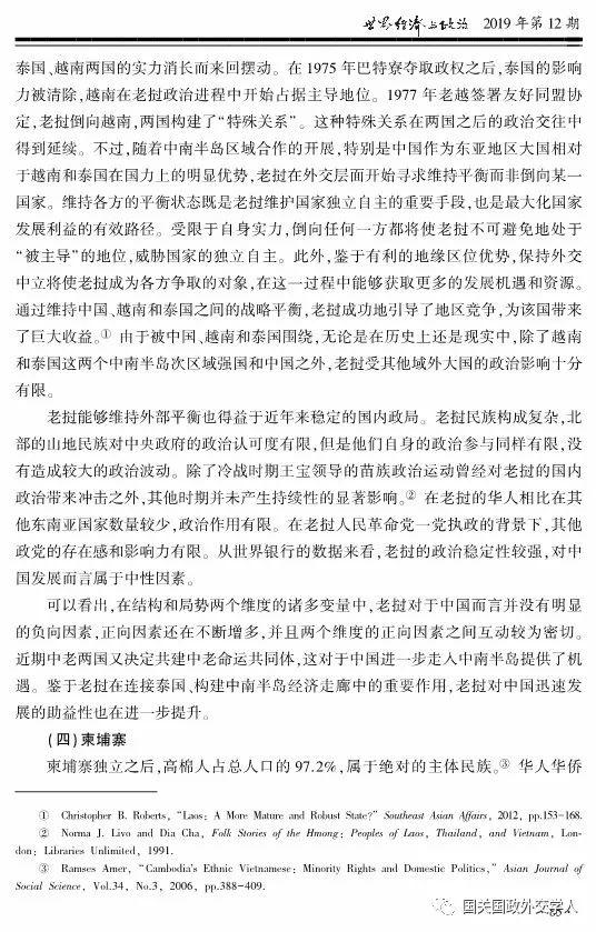 【学术聚焦】高程 王震：中国差异化分层经略东南亚国家探析