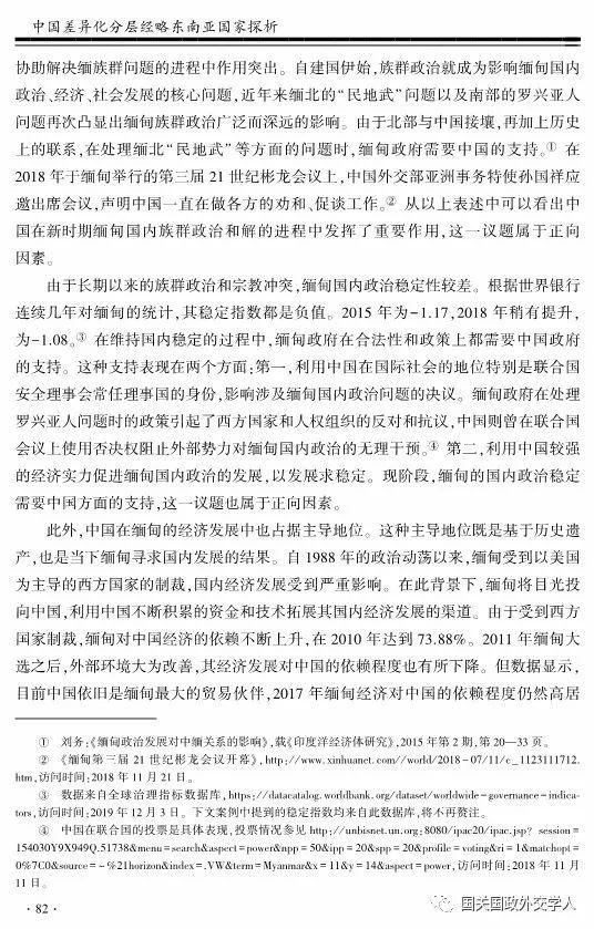 【学术聚焦】高程 王震：中国差异化分层经略东南亚国家探析