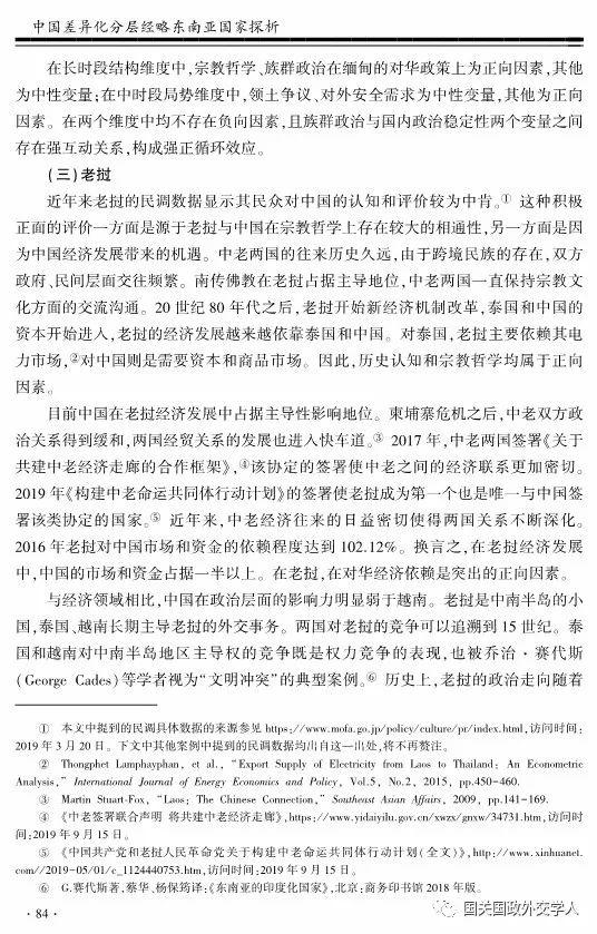 【学术聚焦】高程 王震：中国差异化分层经略东南亚国家探析