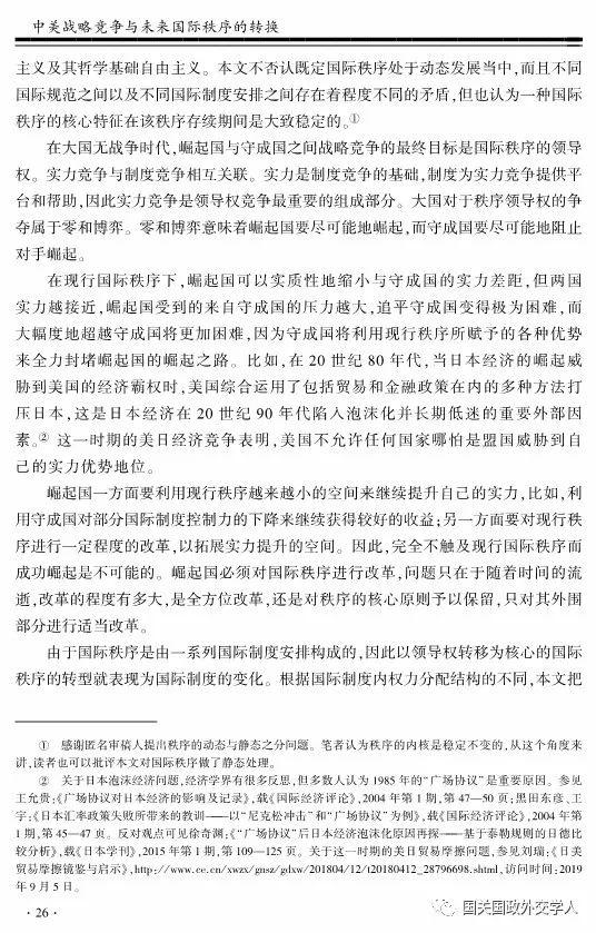 【重磅文章】徐进：中美战略竞争与未来国际秩序的转换