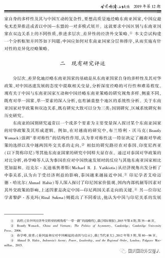 【学术聚焦】高程 王震：中国差异化分层经略东南亚国家探析