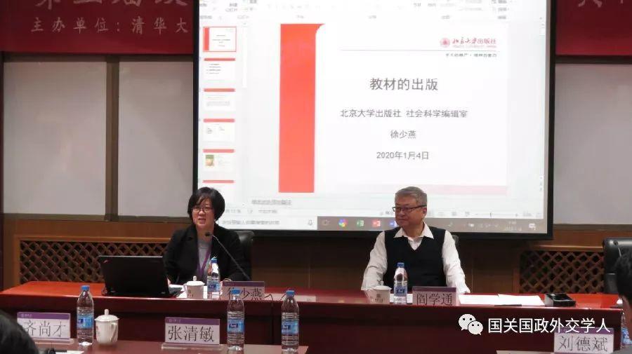 【学界资讯】第三届政治学与国际关系教学共同体年会在清华大学召开