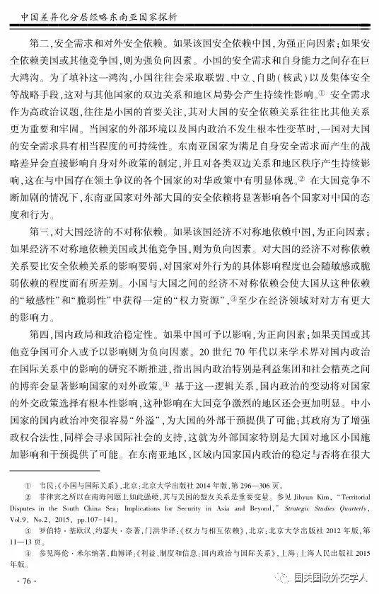 【学术聚焦】高程 王震：中国差异化分层经略东南亚国家探析