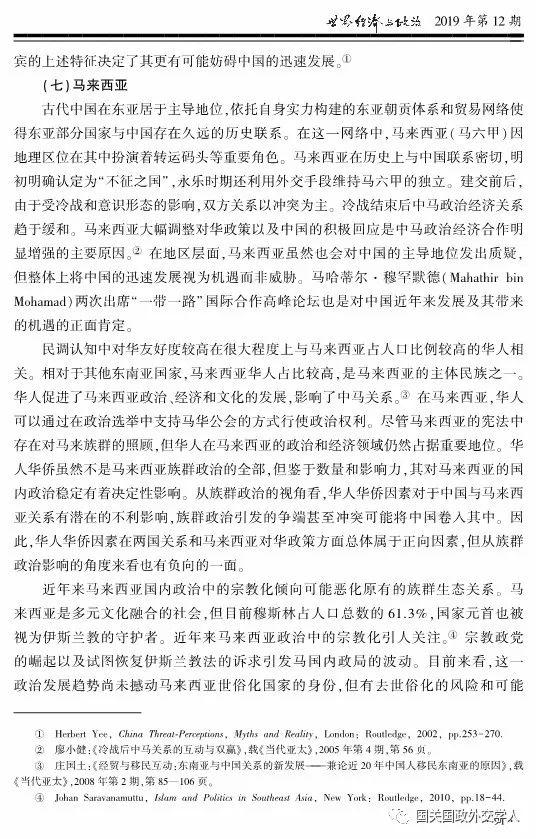 【学术聚焦】高程 王震：中国差异化分层经略东南亚国家探析