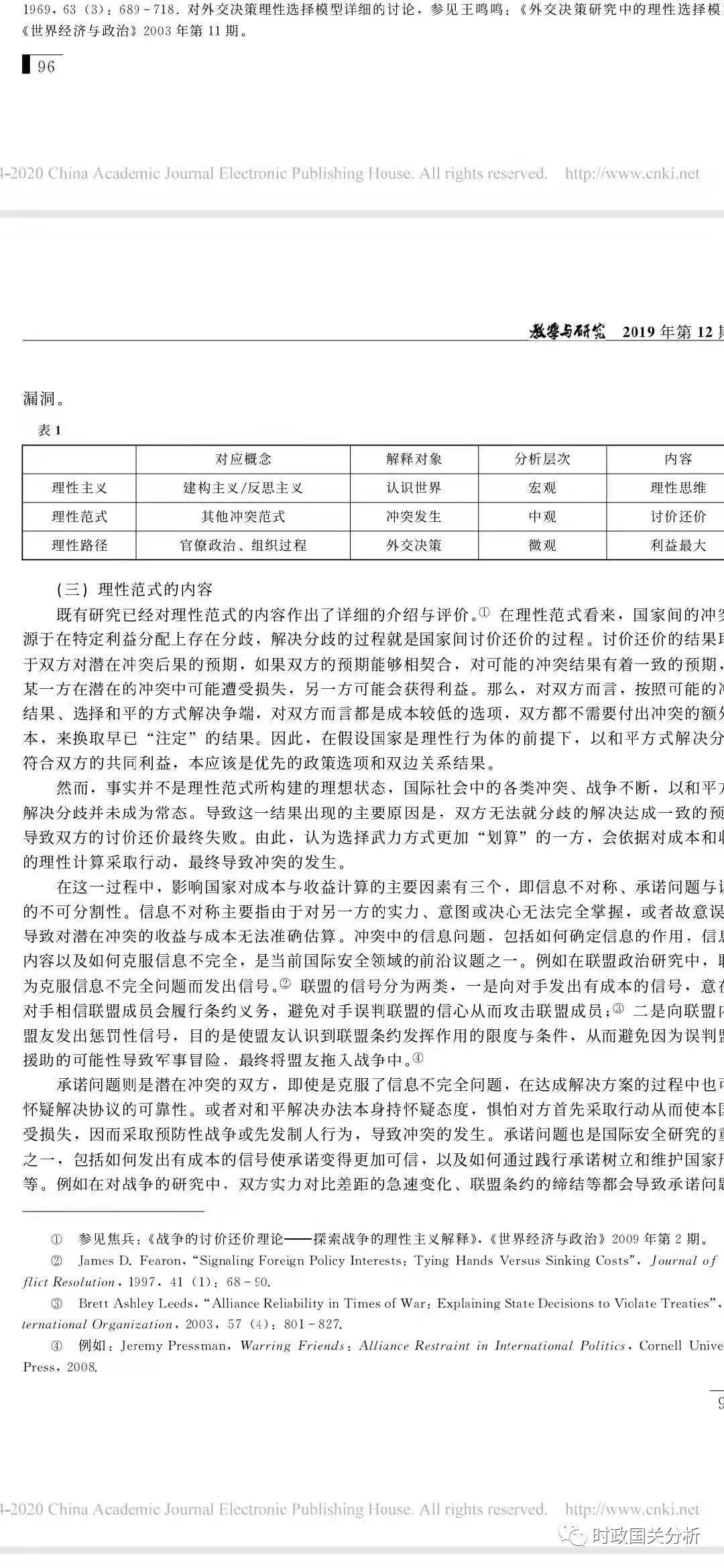 【冲突研究】国际冲突研究的理性范式：争论及启示