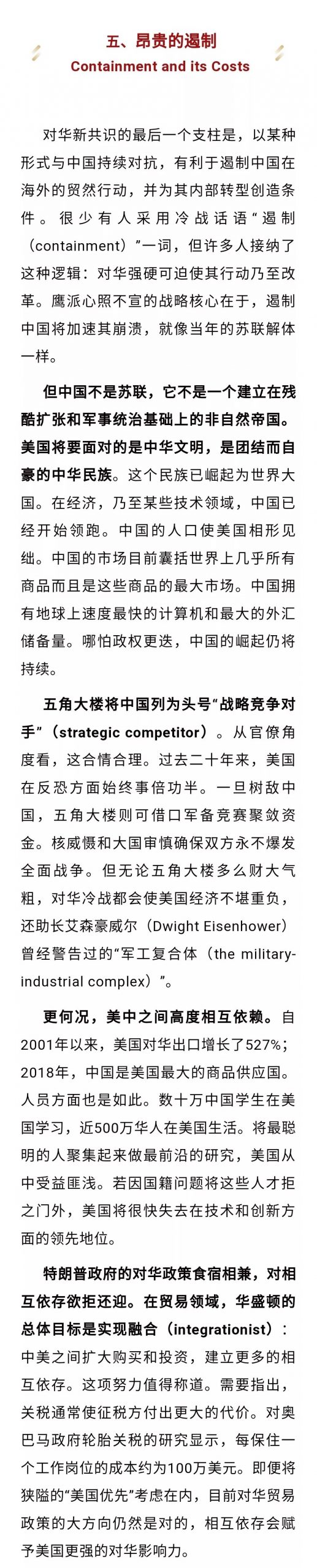 【中美关系】为何美国不应忌惮中国的崛起 | 国政学人 第331期