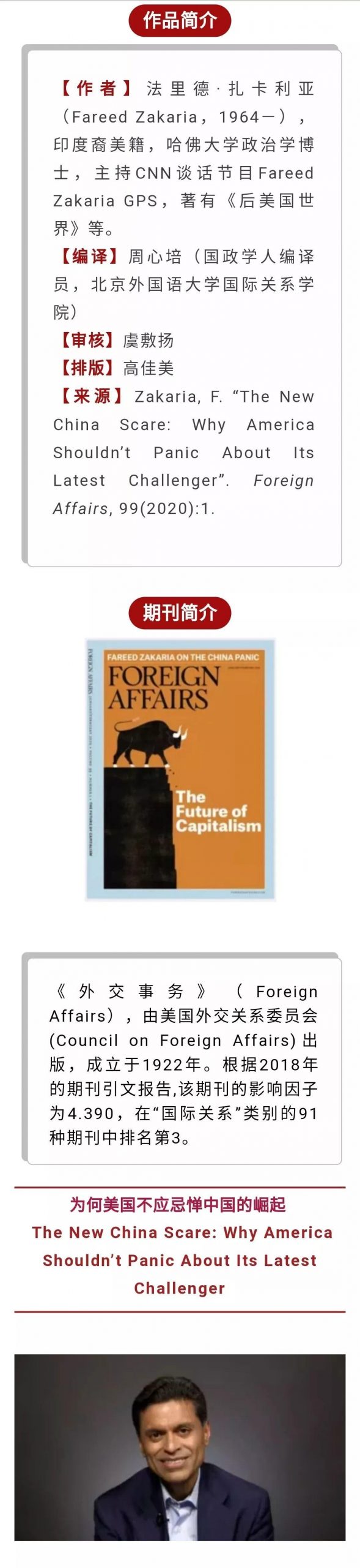 【中美关系】为何美国不应忌惮中国的崛起 | 国政学人 第331期