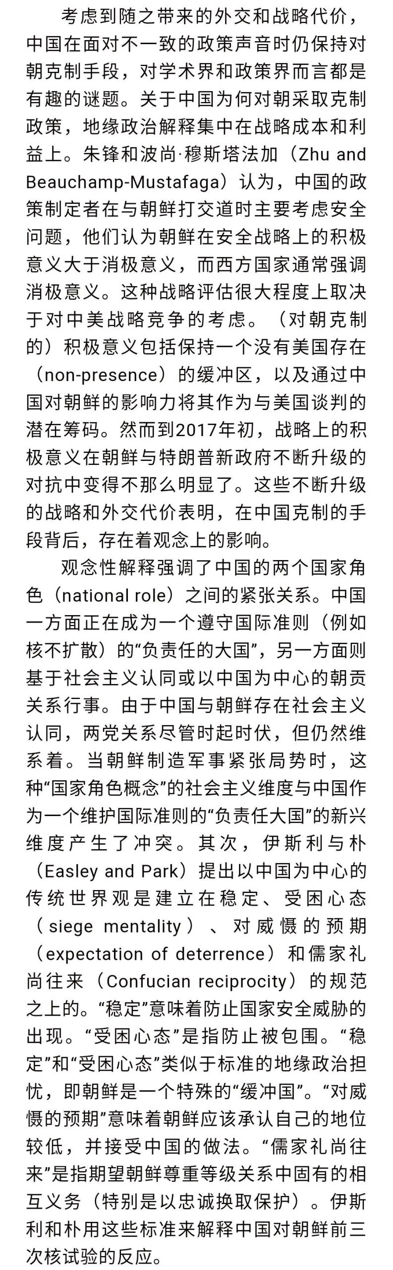 【东北亚研究】后冷战时代中方如何看待朝鲜的改革意愿及其对中国对朝政策的影响|国政学人 第360期