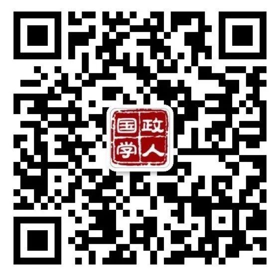 【讲座预告】近代中国国际政治思想研究及其意义 | 国政学人学术讲坛 No.4